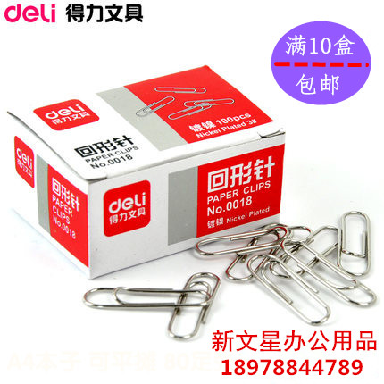 Deli right-hand stationery binding supplies back tattooed needle 0018 Back to form back tattooed needle 10 boxes Guangxi Nanning Office Supplies