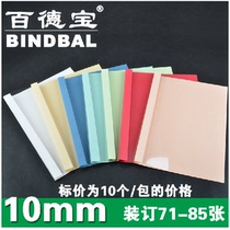 Bai Debao hot melt envelope 10mm hot melt binding machine plastic envelope A4 plastic cover paper cover