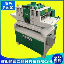 Woodworking Machinery Heavy-duty Multi-piece Saw Square Wood Simple Multi-piece Saw Splinder Cutting Machine
