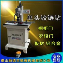 MZ73031A single head hinge machine woodworking hinge drilling machine punching machine mechanical hinge hinge hinge hinge