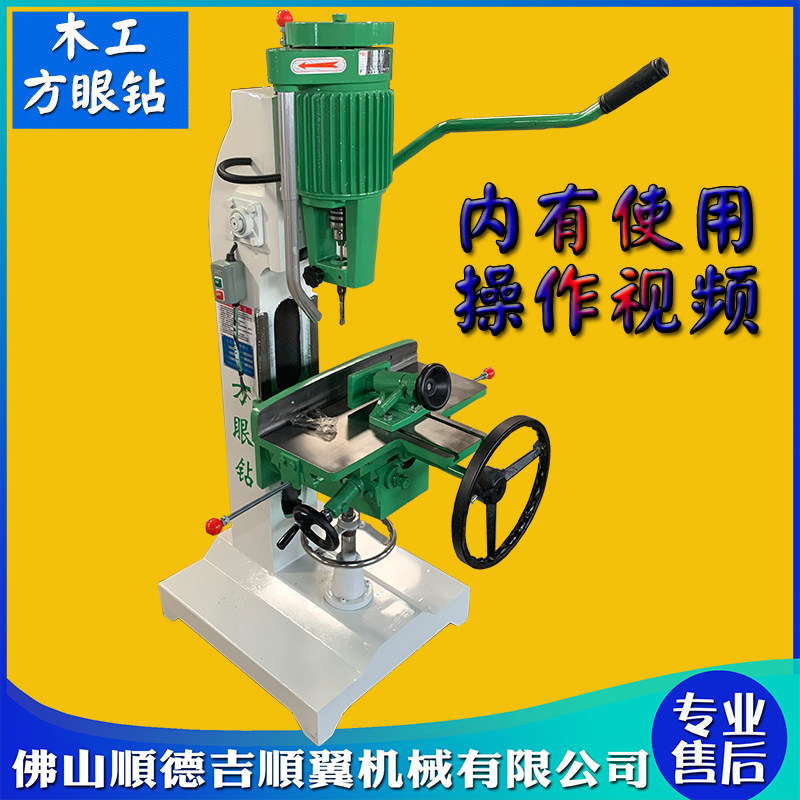 Woodworking Machinery Drilling Machine Square Eye Drilling Drill Solid Wood Drilling Machine Drilling Machine Square Tenon Milling Machine
