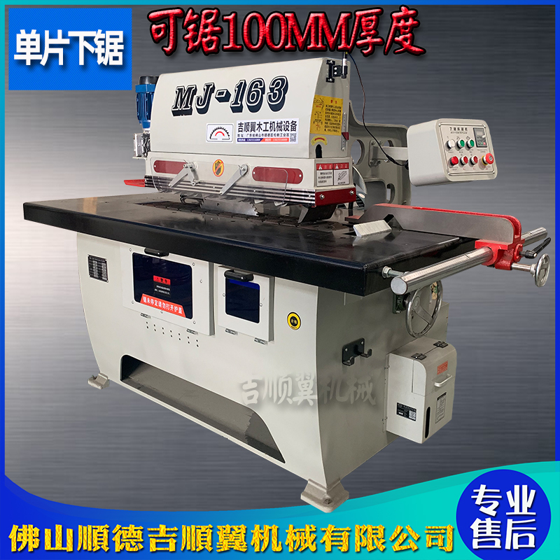 Woodworking Machinery Mj-163 High-Speed Automatic Single-Blade Vertical Saw Machine for Solid Wood Panel Edge Trimming and Cutting Woodworking Machinery Mj-163 High-Speed Automatic Single-Blade Vertical Saw Machine for Solid Wood Panel Edge Trimming and Cutting