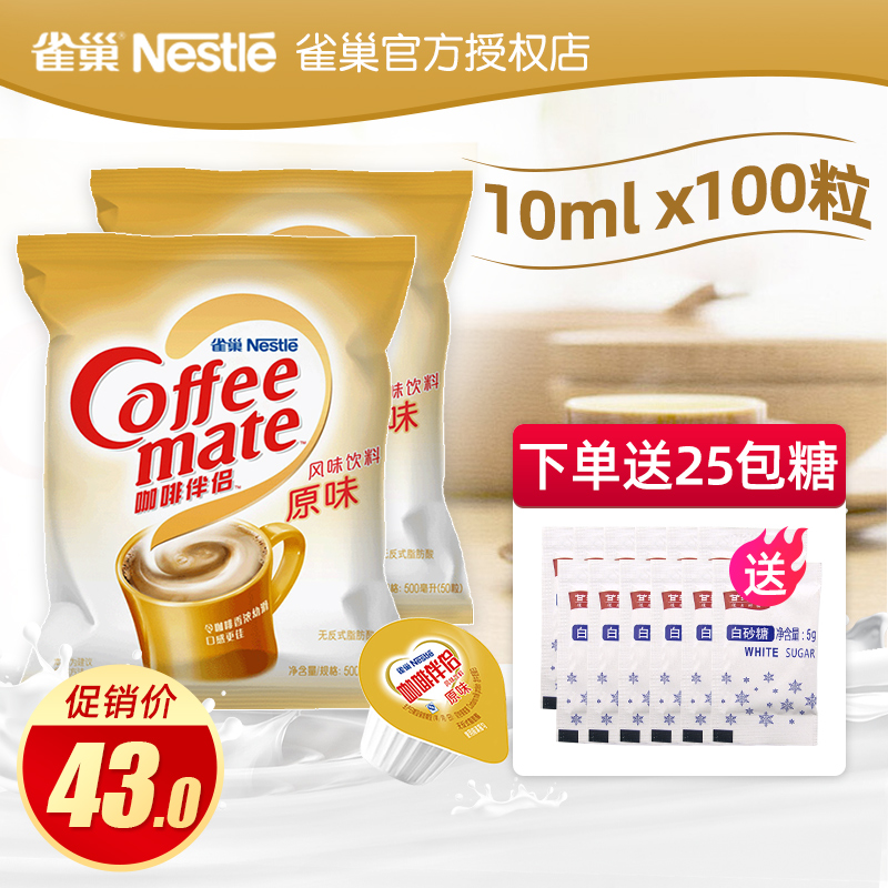 Nestlé Light Milk Balls Coffee Companion Milk Packs Sugar Wrap Original Taste of Cream Balls Milk 1000ml Official