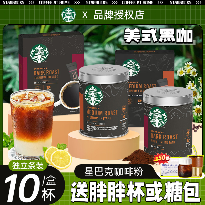 Starbucks Cold Brew Americano Black Coffee Powder Instant 10-Pack Fitness Refreshment Flagship Store Official Flagship