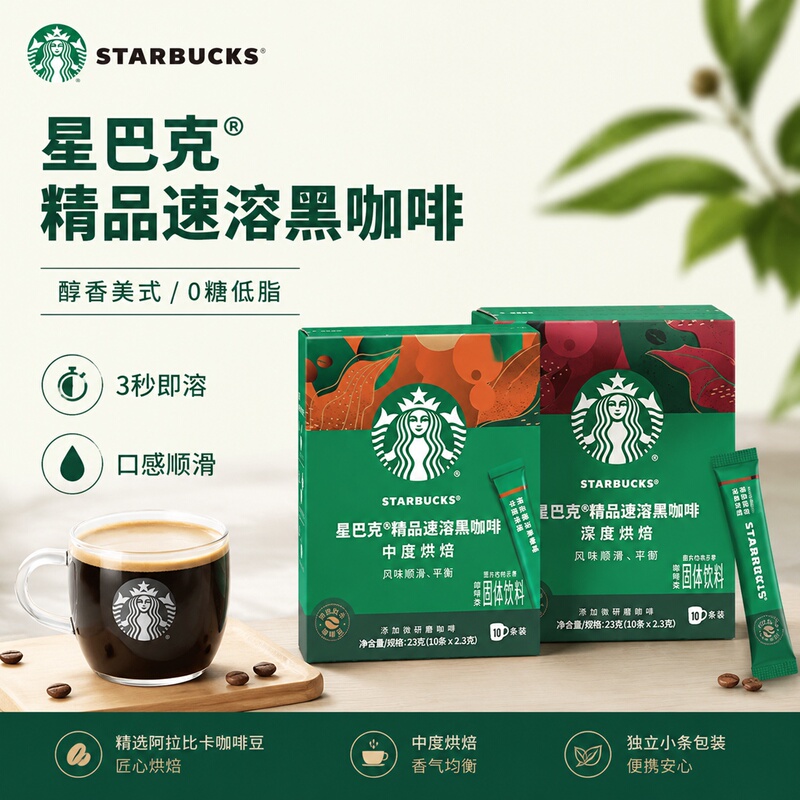 Starbucks Coffee American Cold Brew Coffee Powder Student Refreshing Medium Roast Instant Black Coffee Official Store Authentic Product Starbucks Coffee American Cold Brew Coffee Powder Student Refreshing Medium Roast Instant Black Coffee Official Store Authentic Product