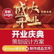 Glasses Store Opening Enterprise Activities Planning Program Marketing Planning Case Promotion Publicity Promotion Business Plan