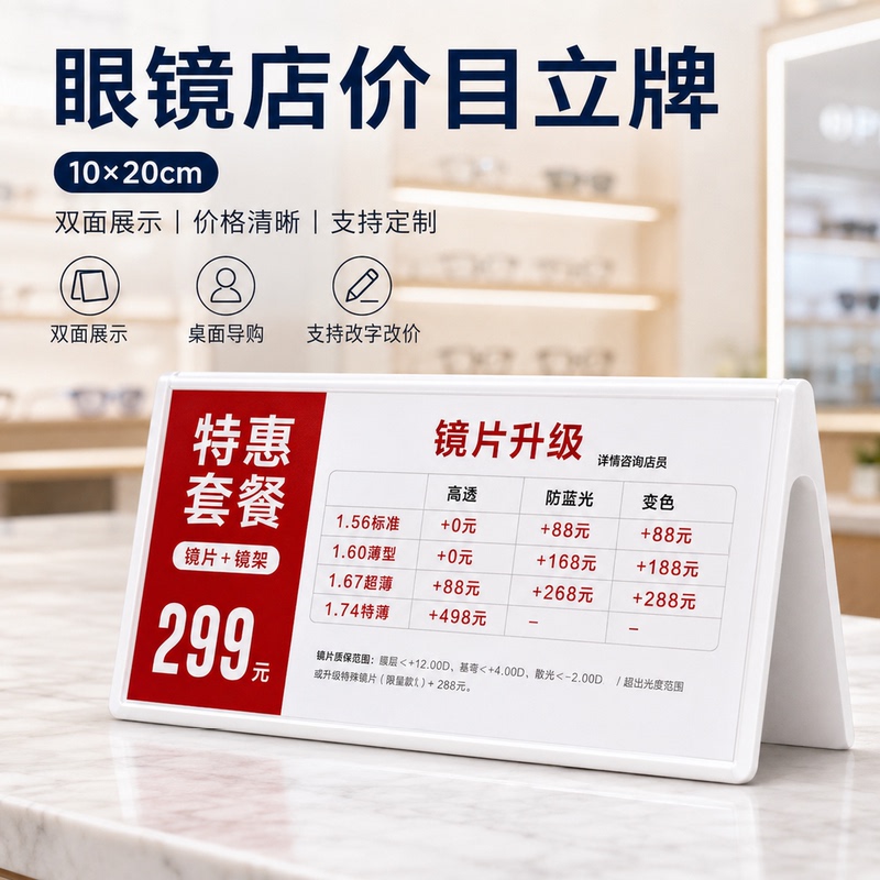 Glasses Store Counter Window Slanted Sign Table Sign Identification Card Product Price Tag Price Sign Promotional Card Glasses Store Counter Window Slanted Sign Table Sign Identification Card Product Price Tag Price Sign Promotional Card