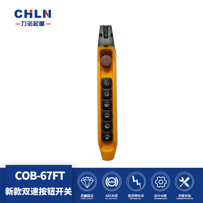 Linuo lifting COB-67FT driving 6-bit two-speed new button switch rain-proof, oil-proof and dust-proof button switch