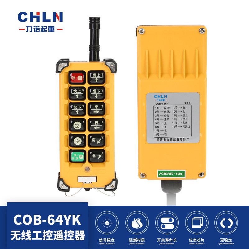 Linuo lifting lifting remote wireless controller sky car remote control COB-64YK driving industrial wireless remote control