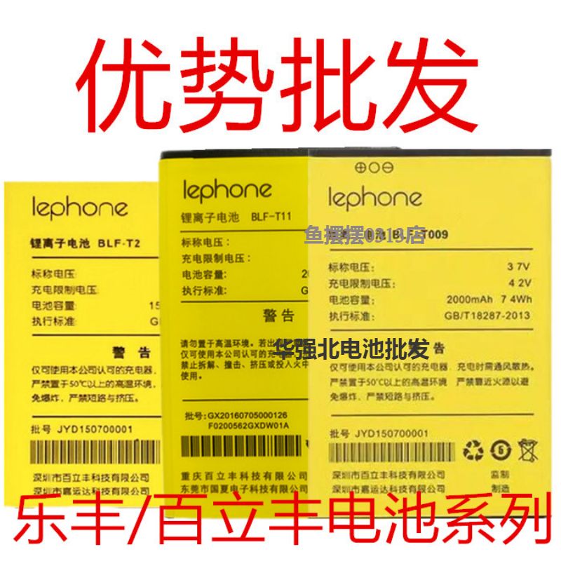 Bailifeng T7 W9 Lefeng BLF-T009 mobile phone battery wholesale Cooper HPK890 electric board M651 M631