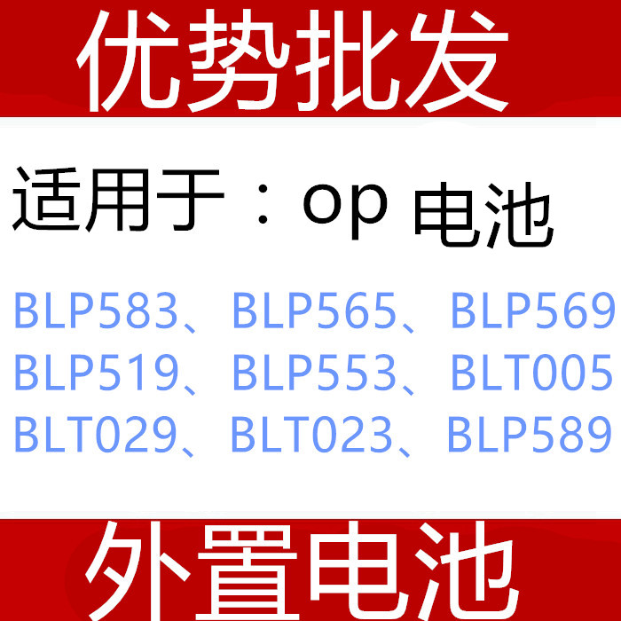 Yb is suitable for op BLP569 BLP589 BLP565 BLP583 X9007 external mobile phone battery electric board