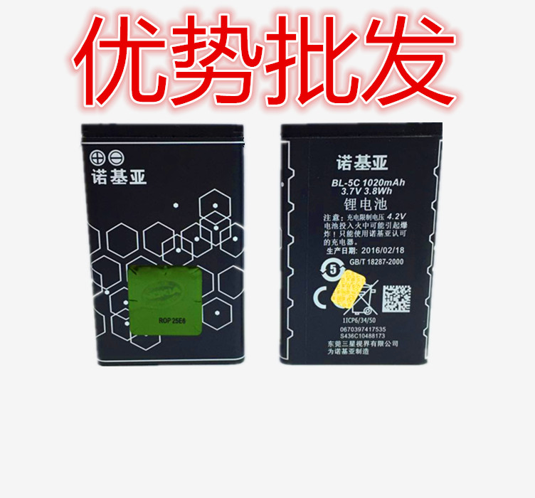 Nokia BL-5C N70 N72 3100 7610 5130 radio card speaker speaker battery board wholesale