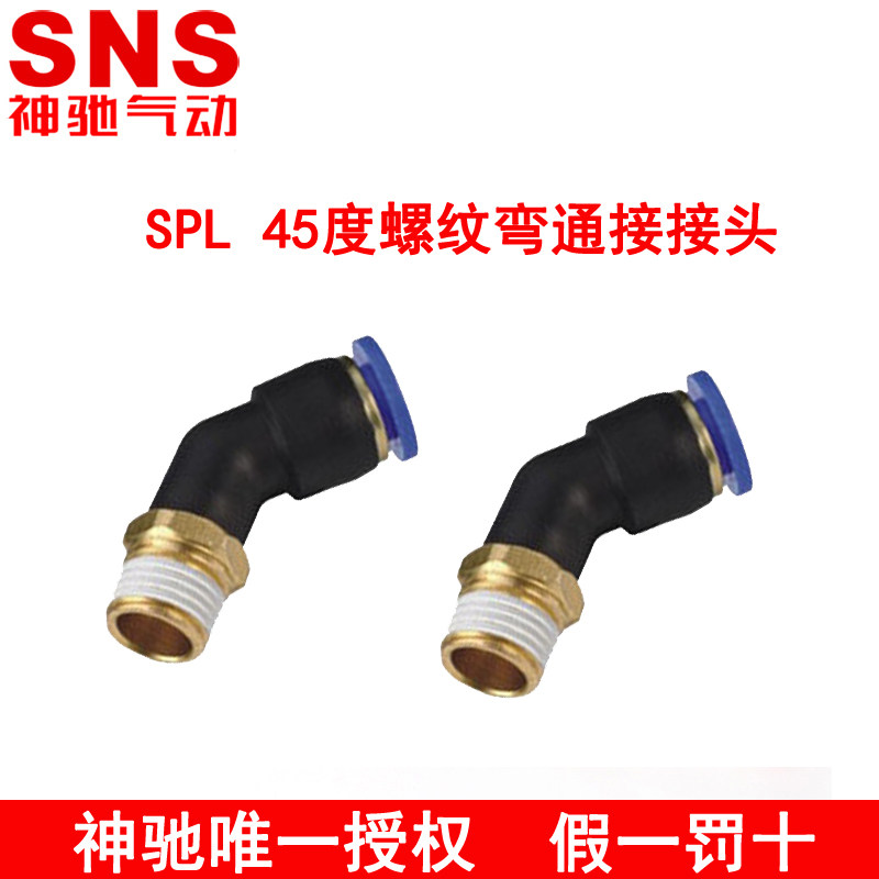 SNS Shenchi thread bend through fast plug quick connector SPL45 degrees 4 6 8 10 12-M5 01 02 03 04