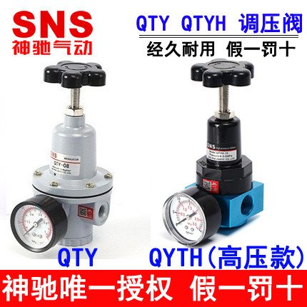 Shenchi SNS pressure Regulator QTY-08 10 15 QTY-20 QTYH QTY-25 35 40 50 Pressure reducing valve