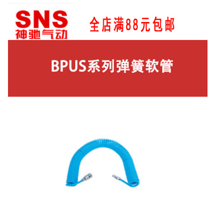 Shenchi SNS spring tube telescopic hose BPUS8 x 5 10 x 6.5-6M 9M 12M 15M with connector