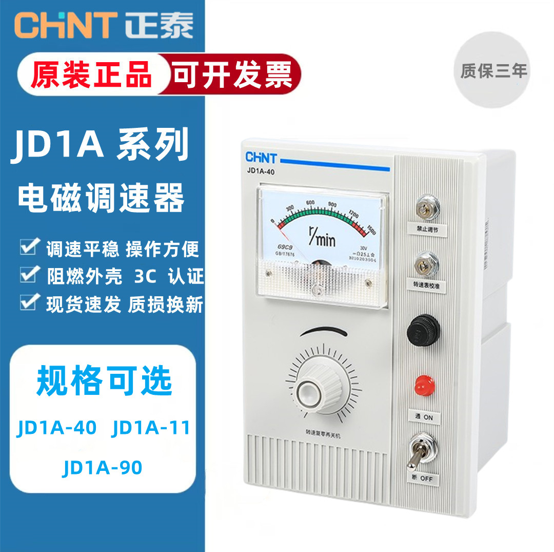 JD1A - 40 JD1A - 11JD1A - 11JD1A - 90 slip motor regulator