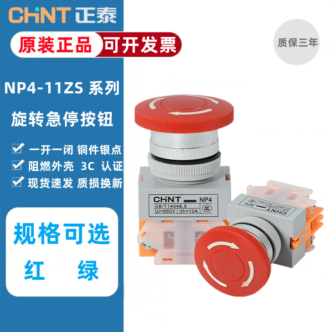 The Chongtai button emergency stop switch NP4 - 11ZS emergency stop lock control button opens the mushroom head lock protection