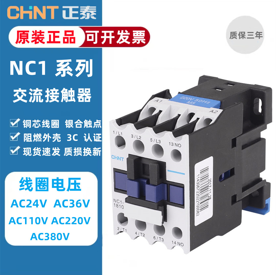 Zhengtai AC contactor NC1-09 12 18 32 32 65 65 95A 95A 220V 380V1 often open