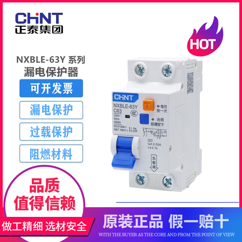Chint air switch with leakage protector NXBLE-63Y household 32a leakage protection open 1P N two 220V
