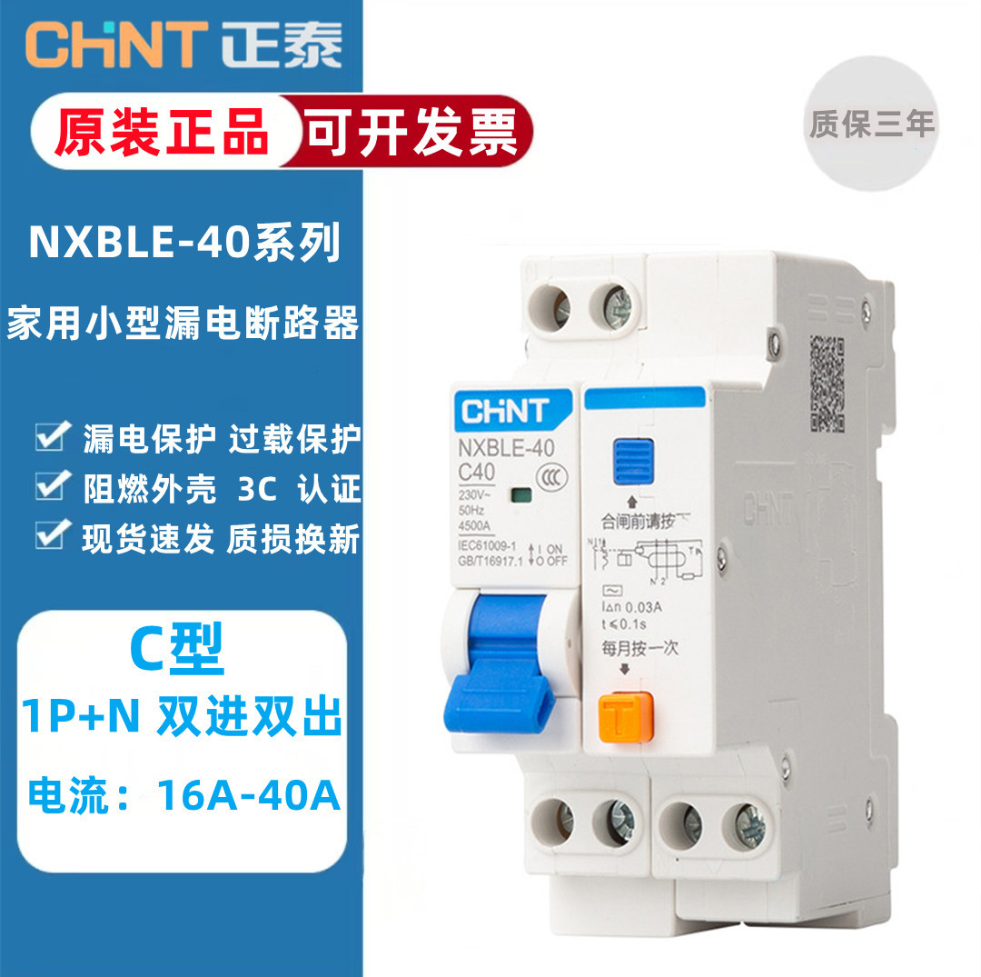 Zhengtai's new NXBLE-401P N earth leakage protector switch double in double-out leakage and circuit breaker empty open 32A