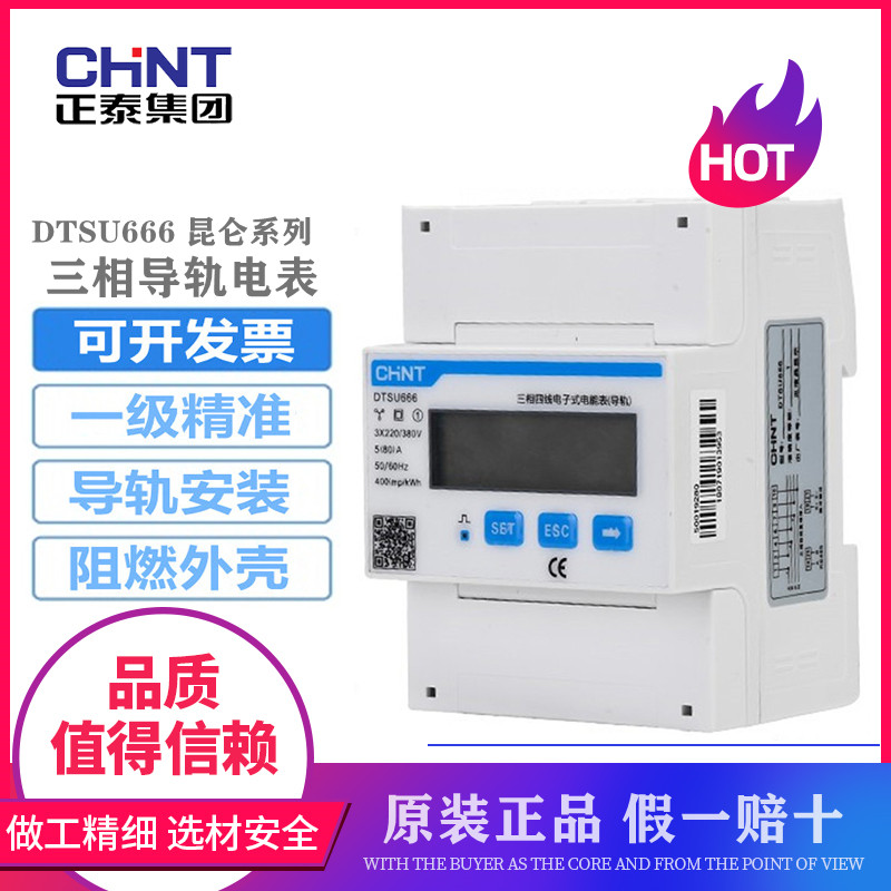 Zhengtai three-phase four-wire rail-type intelligent electric meter remote meter reading transformer RS485 multifunction 380V-3