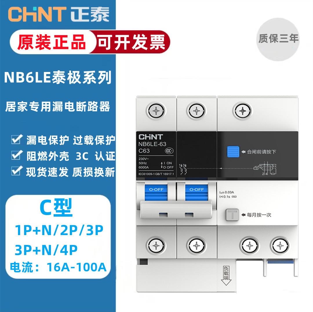 Zhengtai NB6LE breaker air switch with earth leakage protector 32A63A home small 2p empty open drain