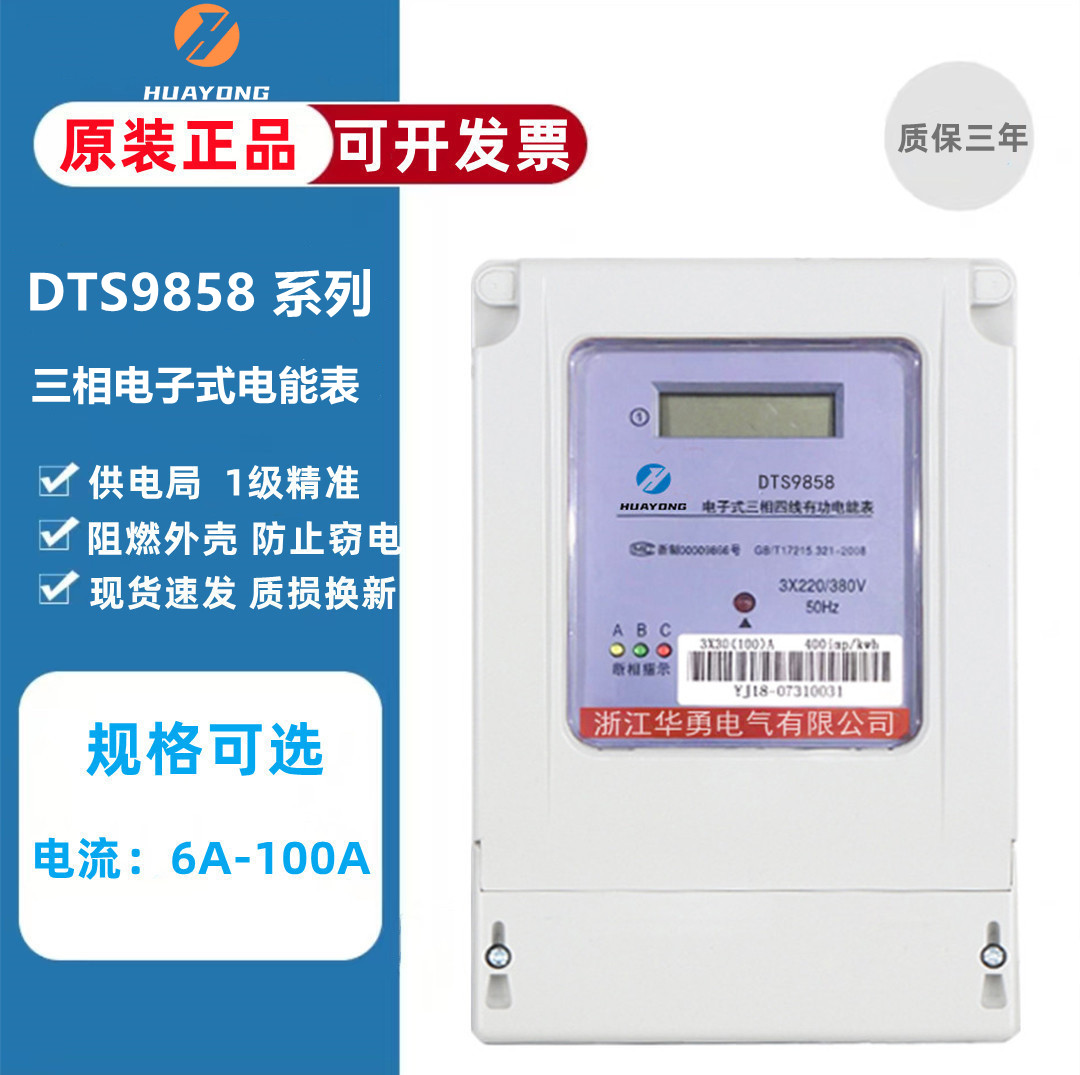 Three-phase four-wire electronic watt-hour meter 6a high-power 380V active watt-hour meter industrial mutual inductance watt-hour meter 100A