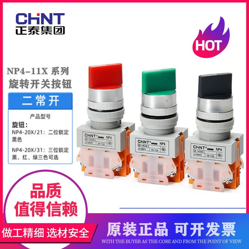 Zhengtai 2nd gear rotary button switch NP4-11X 21 Two self-lock knob switch open one and close 22mm