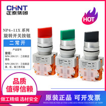 Chint two-speed rotary button switch NP4-11X 21 two-position self-locking knob switch one open and one closed 22mm