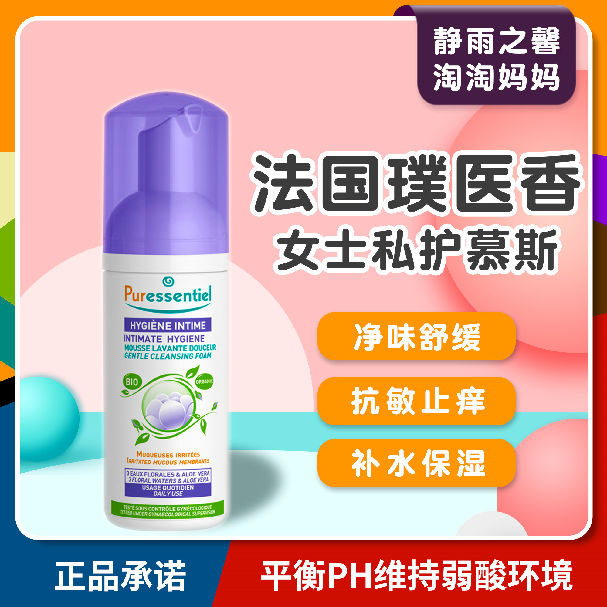 Spot France Pheu Medical Feminine Private care pregnant woman lotion lavender cleaning anti-itch bacteriostatic to go to taint-Taobao