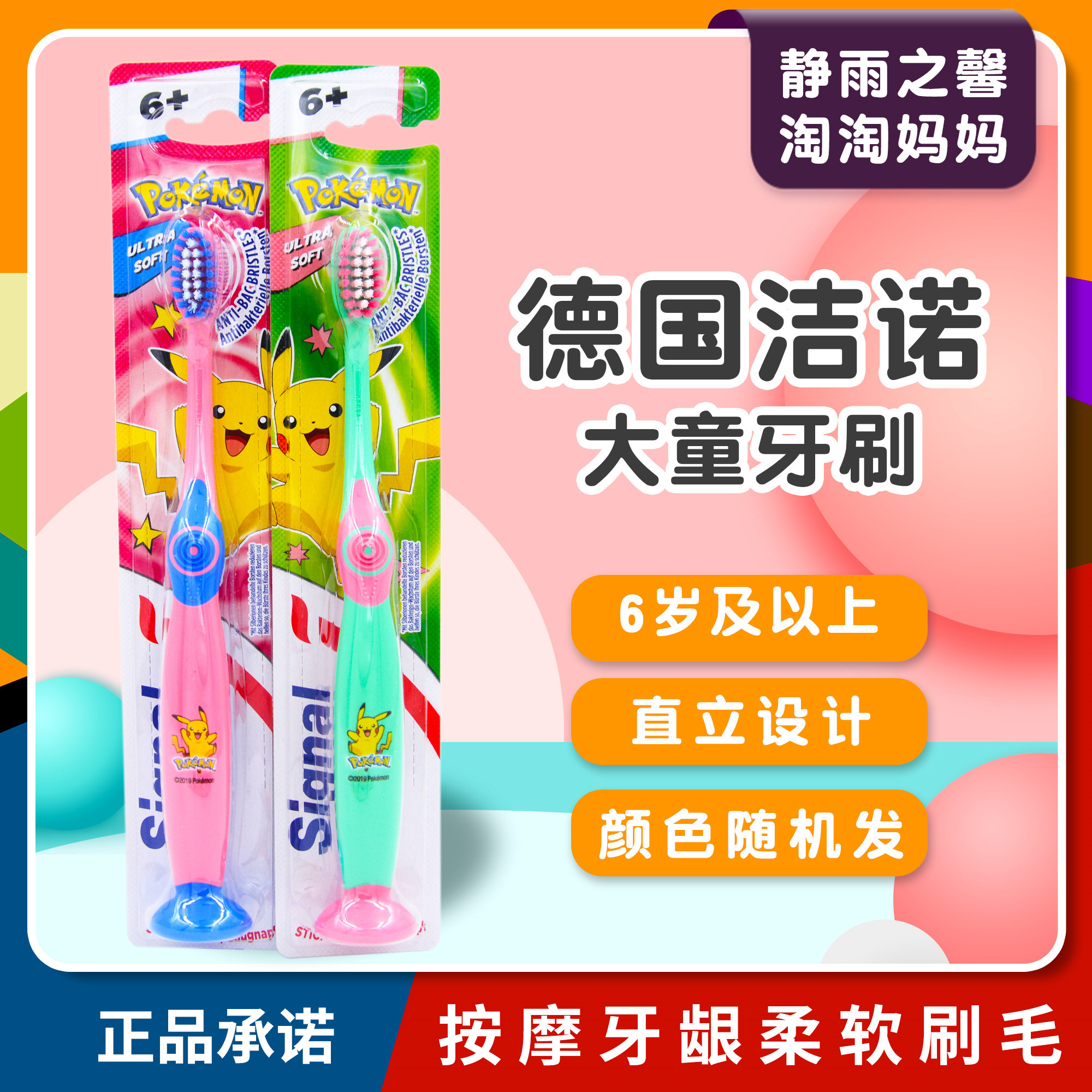 German signalciano Children's toothbrush 6 years old -12 years old Dairy tooth toothpaste protective teeth with suction cup standing-Taobao
