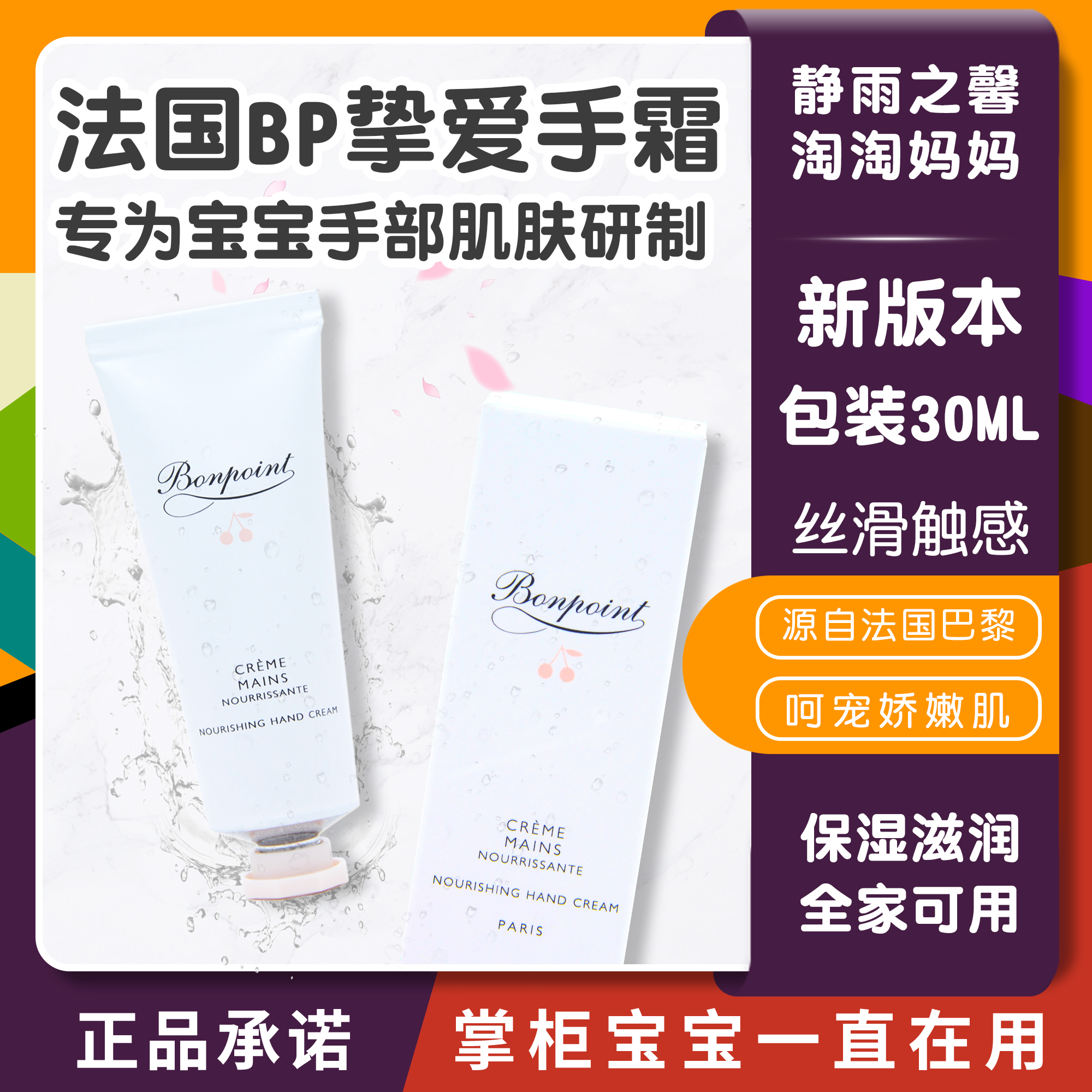 (new version 30ML hand cream) bonpoint pregnant woman mom baby newborn baby BP nourishing hand cream