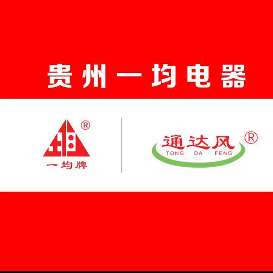 贵州一均电器厂家店