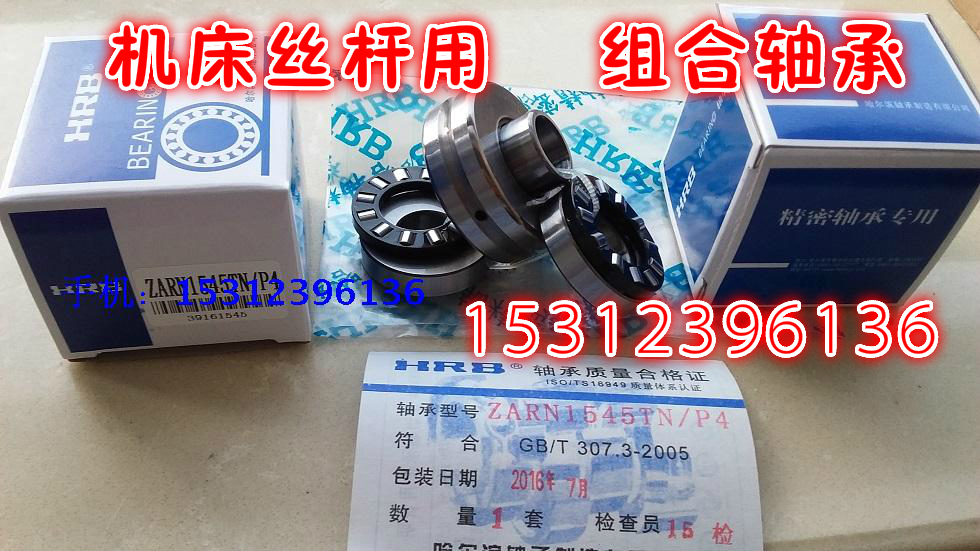 Shenyang CNC machine tool precision bearing Authentic Harbin bearing ZARN1747TN P4