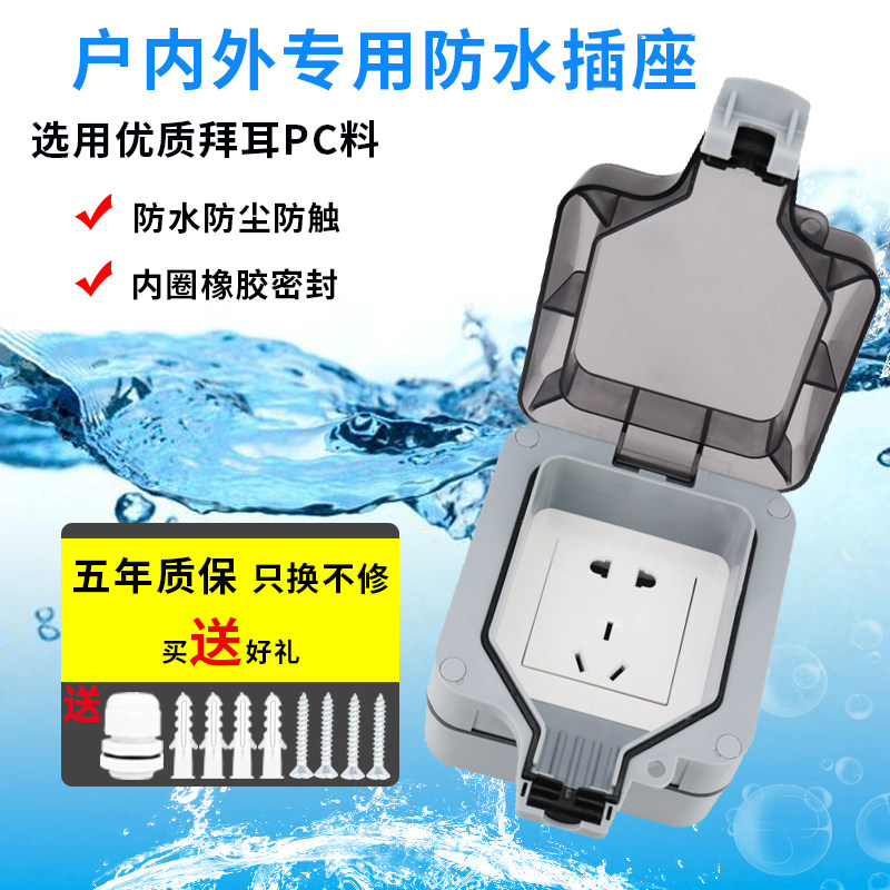 Leyuan outdoor power socket waterproof and rain-proof box Ming-fit waterproof switch socket outdoor rain-proof sealing case