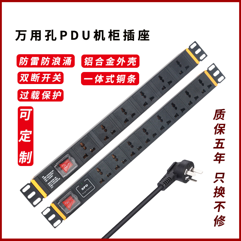 19 inch PDU cabinet dedicated power plug socket 8 position 10A multi-function lightning protection aluminum alloy tow terminal board