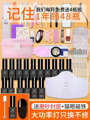 BK nail tool set for beginners full set of professional shop do nail oil glue phototherapy machine lamp home full set