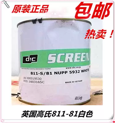 Original British Gao's ink 811-81 White pp pe ink 811-s 81-S 81 White