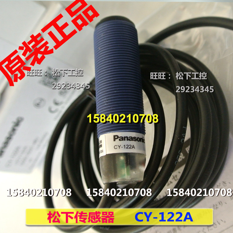 Panasonic CY-122A Panasonic SUNX god as cylindrical photoelectric sensor CY-122A
