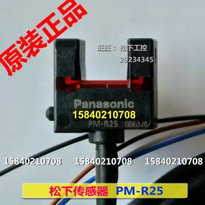 Panasonic PM-R25 Panasonic photoelectric switch PM-R25 brand new original PM-R25