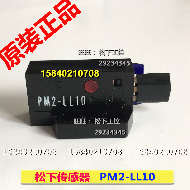 Panasonic photoelectric switch PM2-LL10 Panasonic SUNX God Vision Micro connector type cable purchased separately