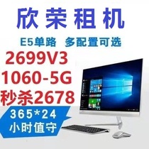 远程电脑服务器出租E3E5单双路游戏多开2699V3 1060 5G显卡高配置