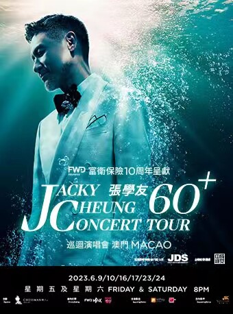 ジャッキー・チュンの北京コンサートのチケット - ジャッキー・チュン60歳以上ワールドツアー