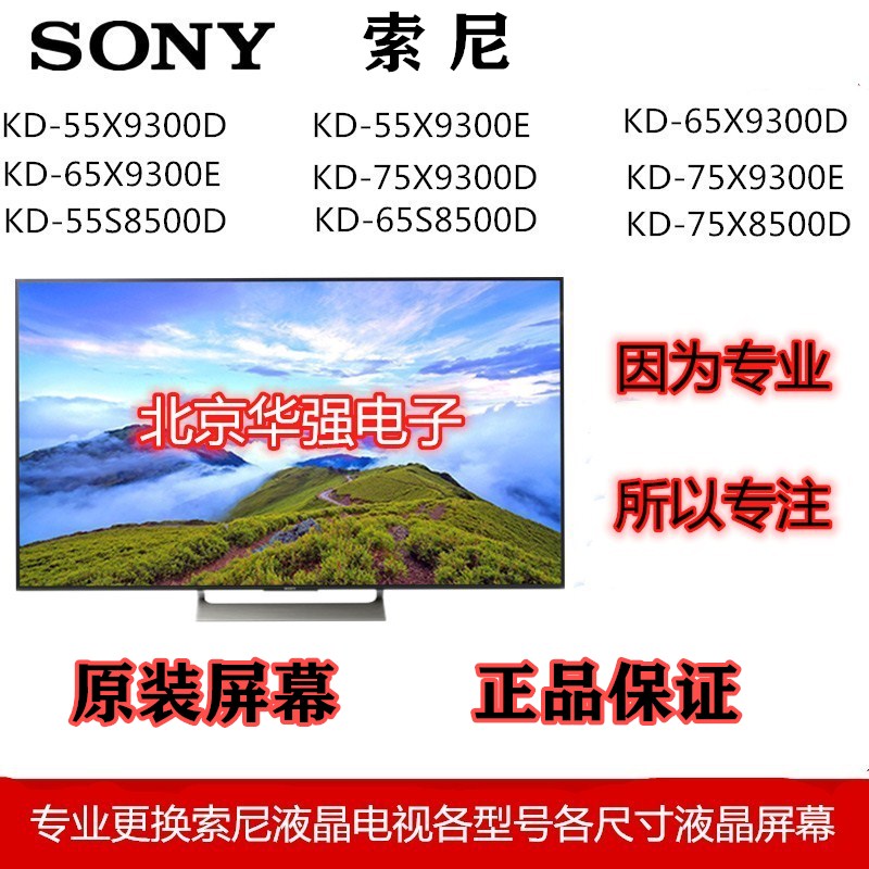 Maintenance Replacement Sony screen KD-55 65 75 85X9300D E F KD55 65 75 85X9500G