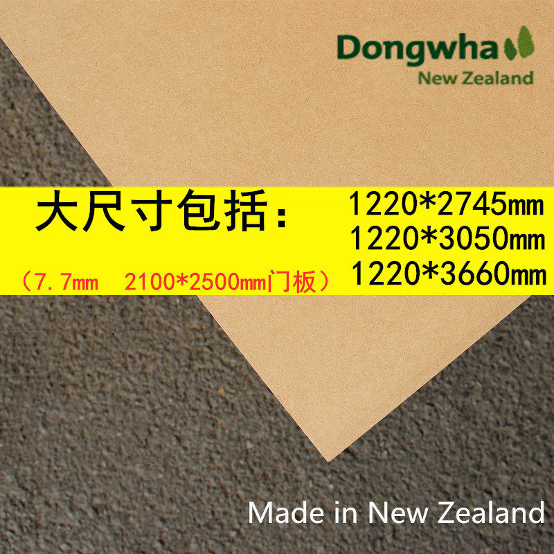 9-18mm large size imported from New Zealand patinna E0 grade Aosong board Ausong board high density fiberboard