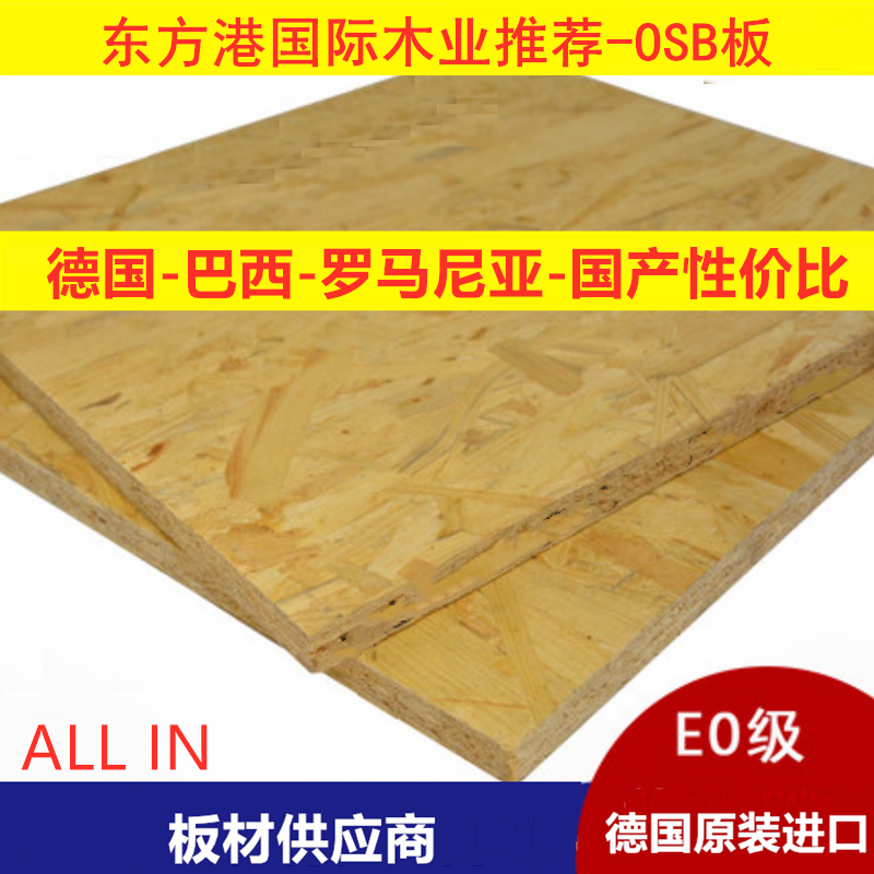 9-25mm German European Songboard E0 class Brazilian OSB Home Furniture Finishes Oriented Planed structure plate Piano Plate