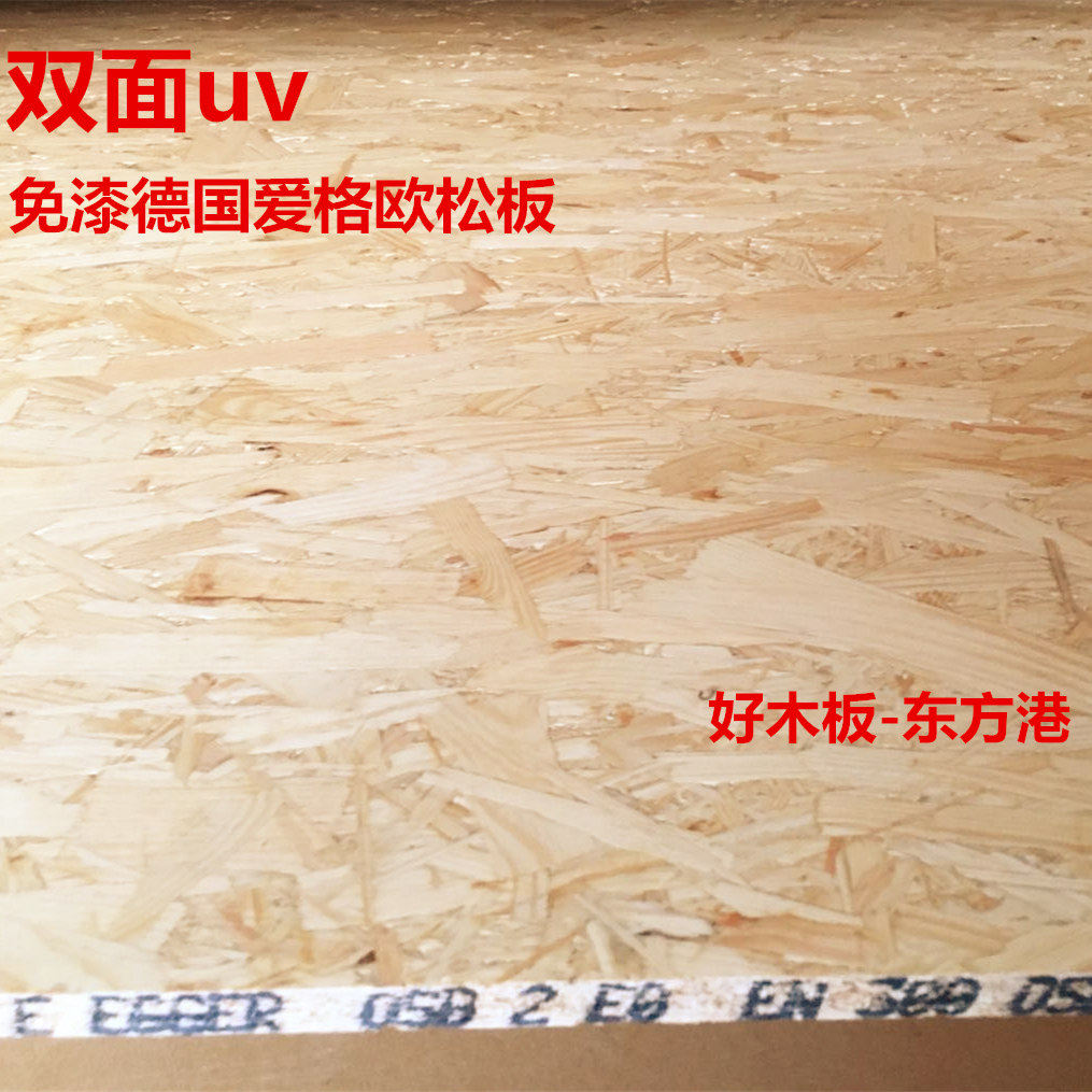 9-25mm German EGGER Ou Song board UV paint-free board E0 grade osb board oriented strand structure board