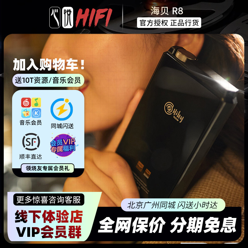 Hiby Haibe R8 RS8 player HiFi flagship fever-free music MP3 Android WiFi 4G