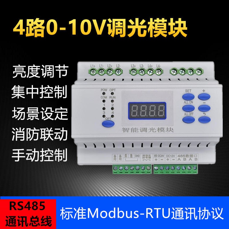 Intelligent dimming module 4-way 0 to 10V touch panel LED light lighting system computer software control