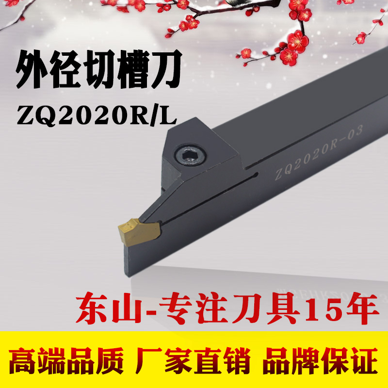 CNC turning tool single-head grooving tool bar ZQ1616R-03 ZQ2020R-03 ZQ2525R-03 outer cylindrical tool bar